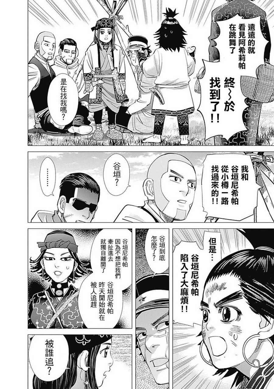 黄金神威韩漫全集-第108话无删减无遮挡章节图片 
