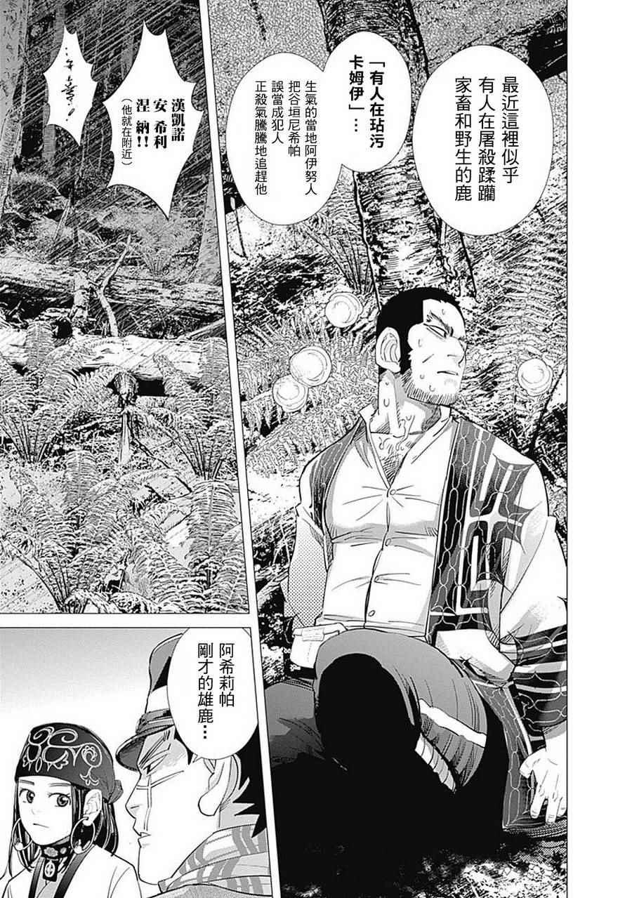 黄金神威韩漫全集-第108话无删减无遮挡章节图片 