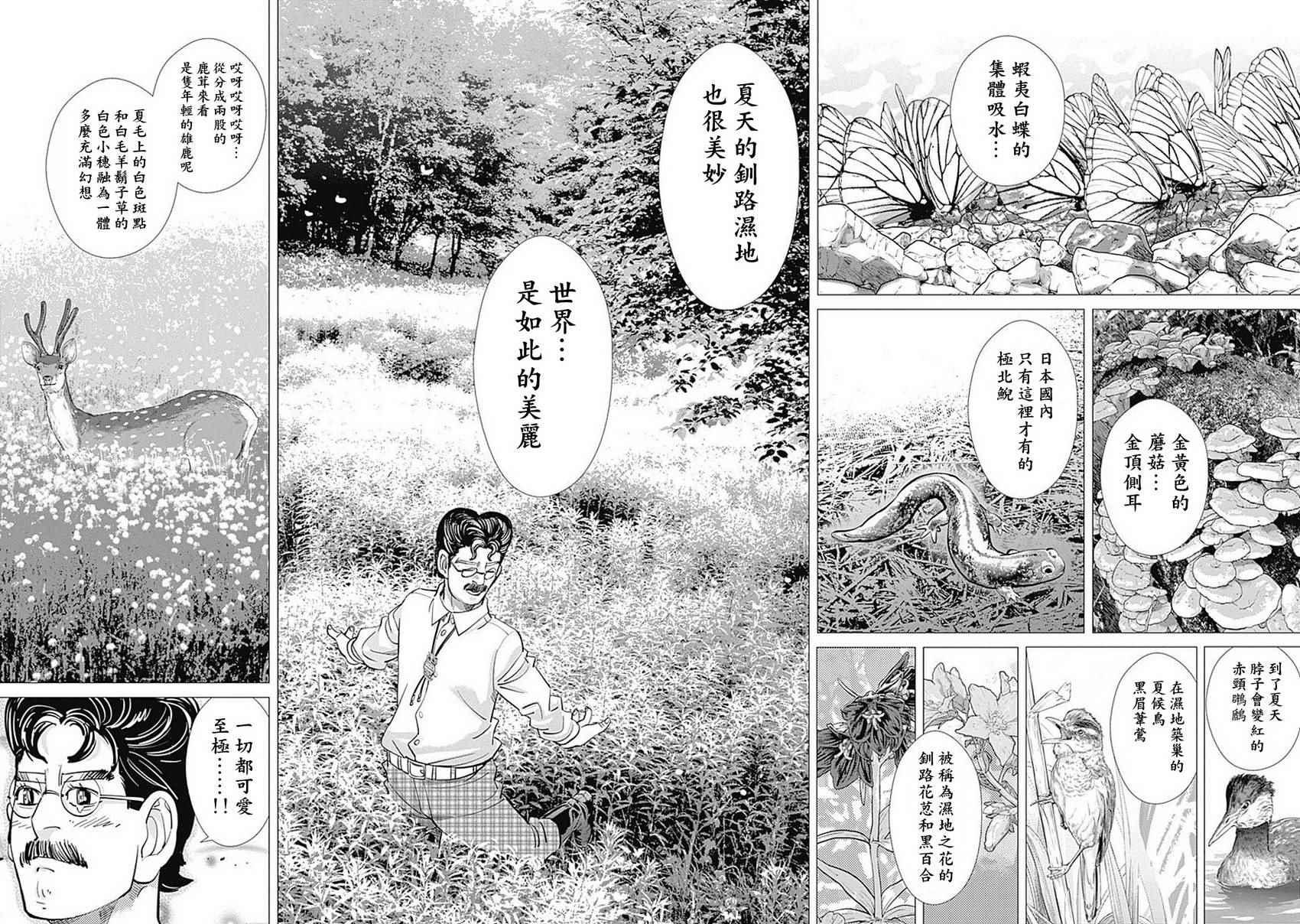 黄金神威韩漫全集-第108话无删减无遮挡章节图片 