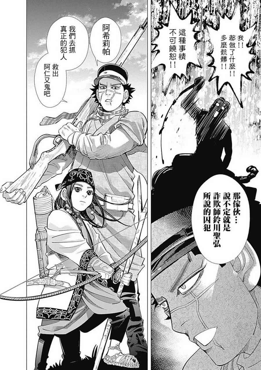 黄金神威韩漫全集-第108话无删减无遮挡章节图片 