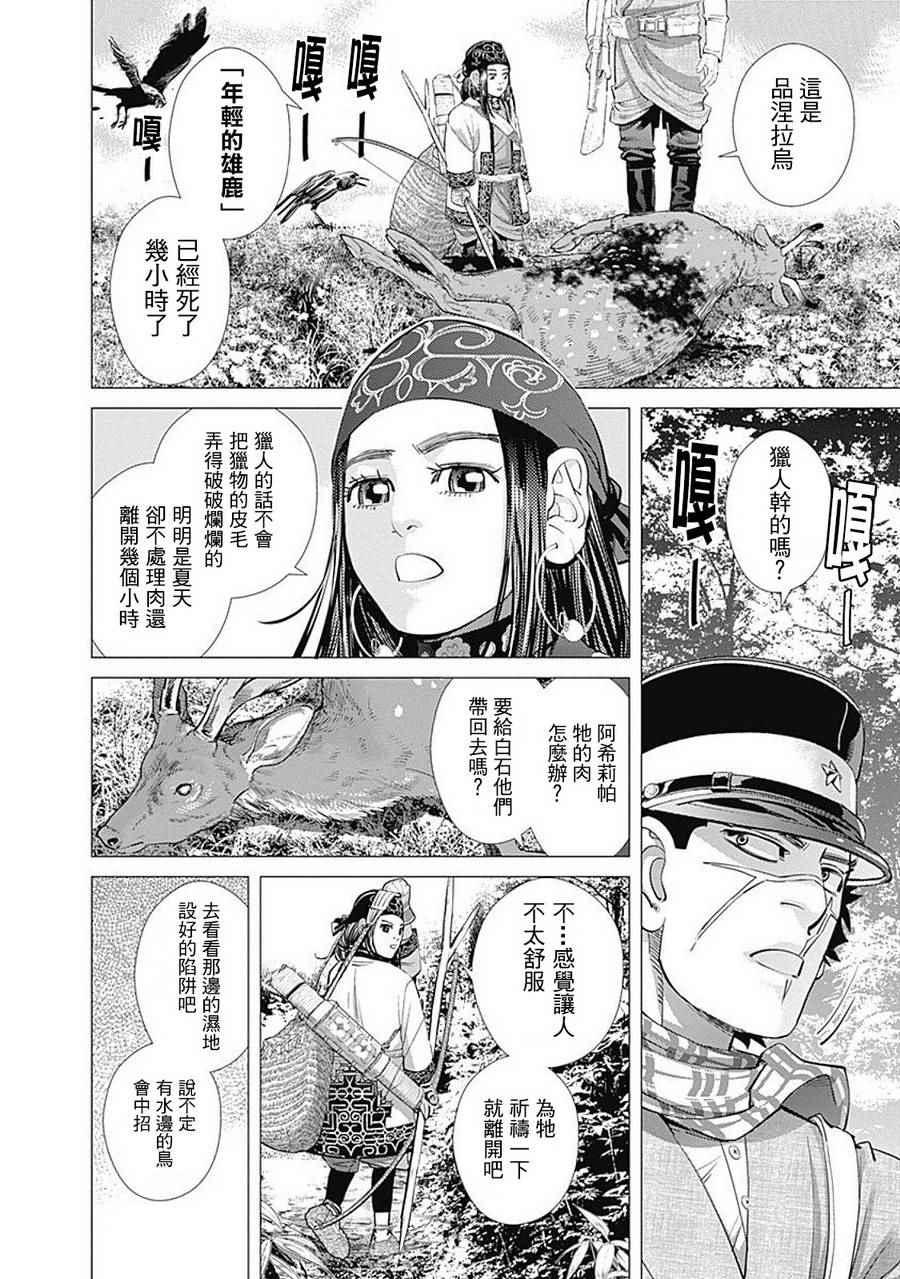 黄金神威韩漫全集-第108话无删减无遮挡章节图片 