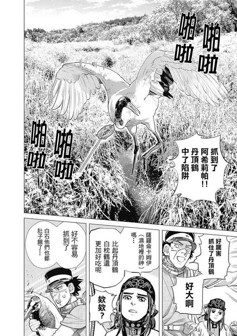 黄金神威韩漫全集-第108话无删减无遮挡章节图片 