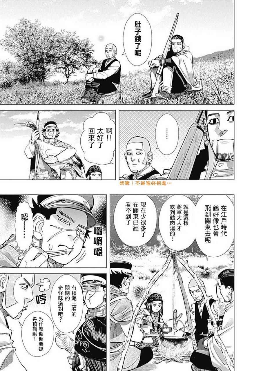 黄金神威韩漫全集-第108话无删减无遮挡章节图片 