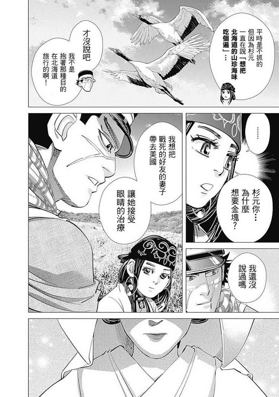 黄金神威韩漫全集-第108话无删减无遮挡章节图片 
