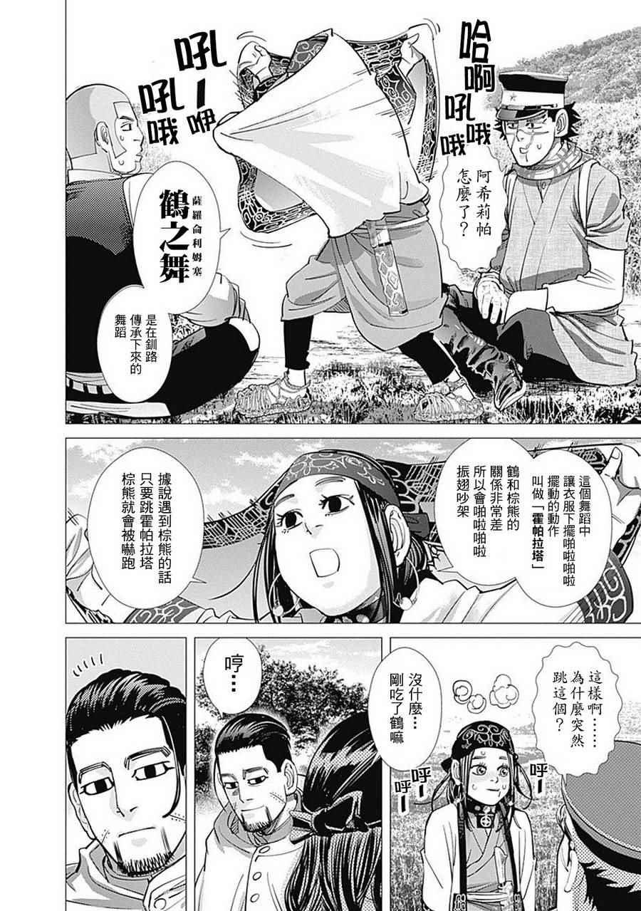 黄金神威韩漫全集-第108话无删减无遮挡章节图片 