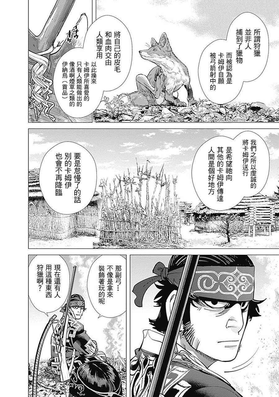 黄金神威韩漫全集-第109话无删减无遮挡章节图片 