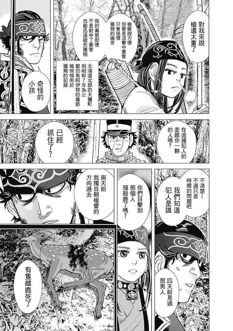 黄金神威韩漫全集-第109话无删减无遮挡章节图片 