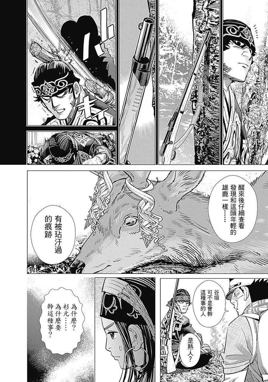 黄金神威韩漫全集-第109话无删减无遮挡章节图片 