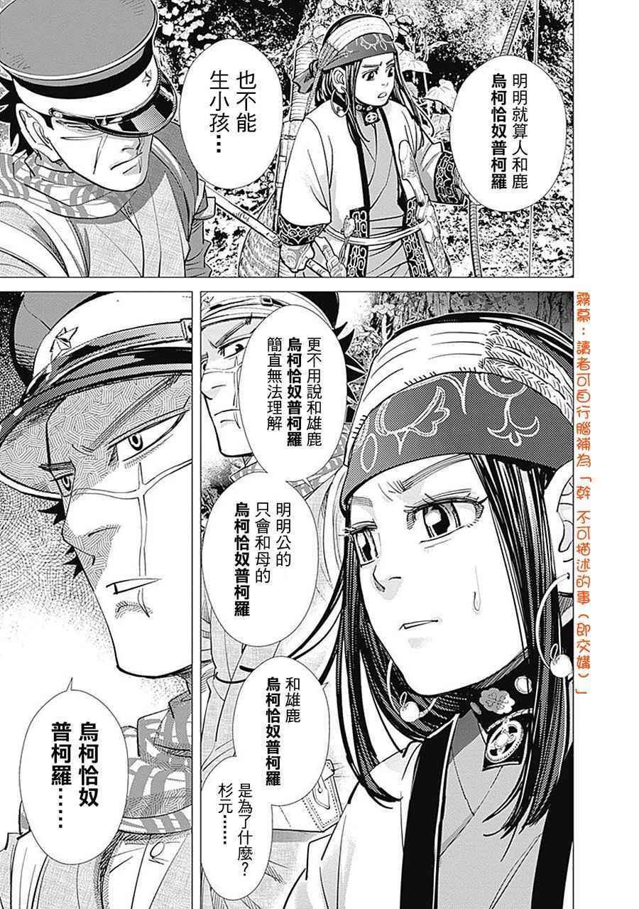 黄金神威韩漫全集-第109话无删减无遮挡章节图片 