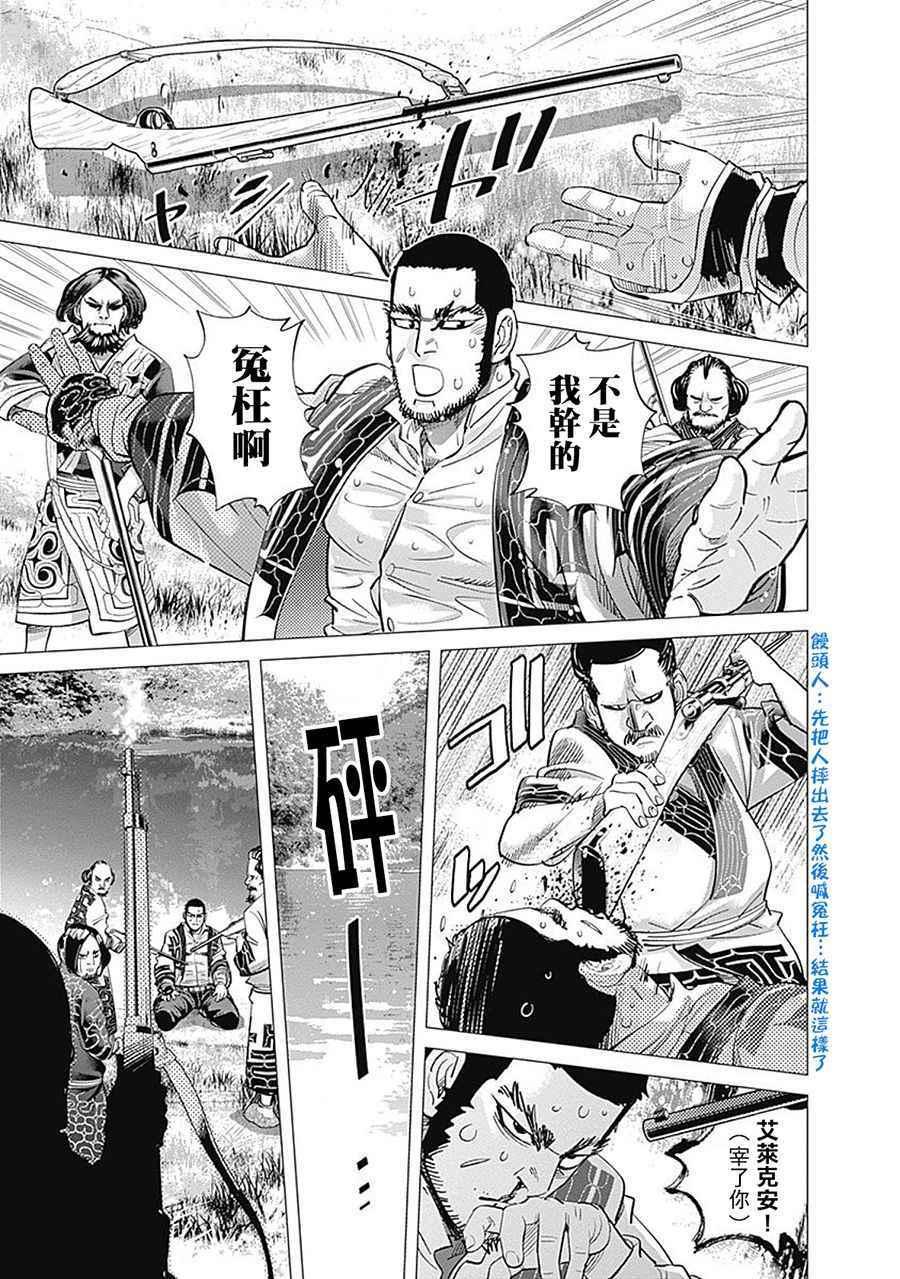 黄金神威韩漫全集-第109话无删减无遮挡章节图片 