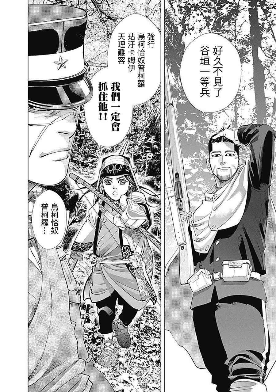 黄金神威韩漫全集-第109话无删减无遮挡章节图片 
