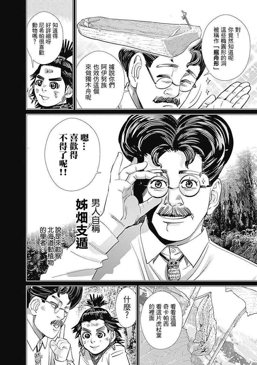 黄金神威韩漫全集-第109话无删减无遮挡章节图片 