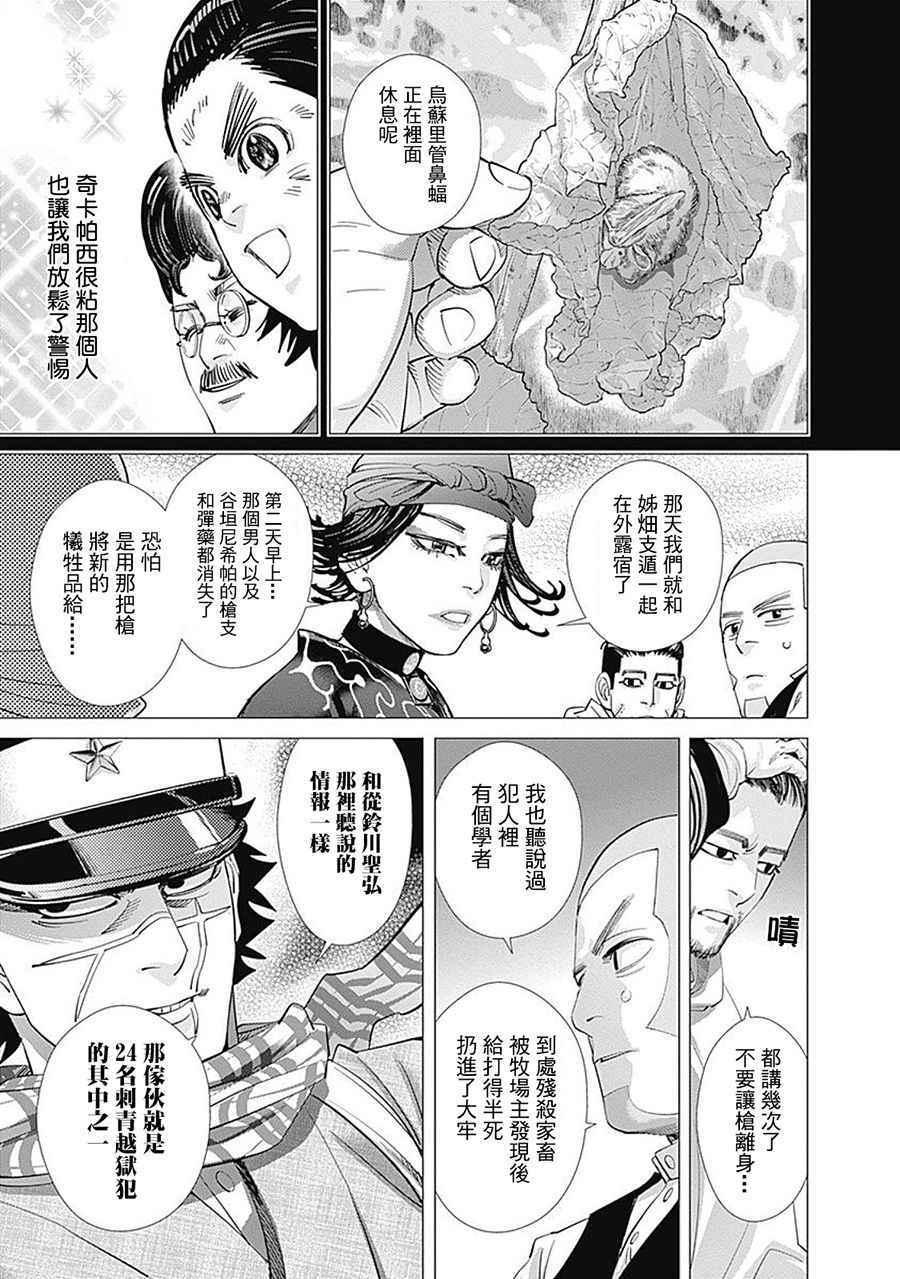 黄金神威韩漫全集-第109话无删减无遮挡章节图片 