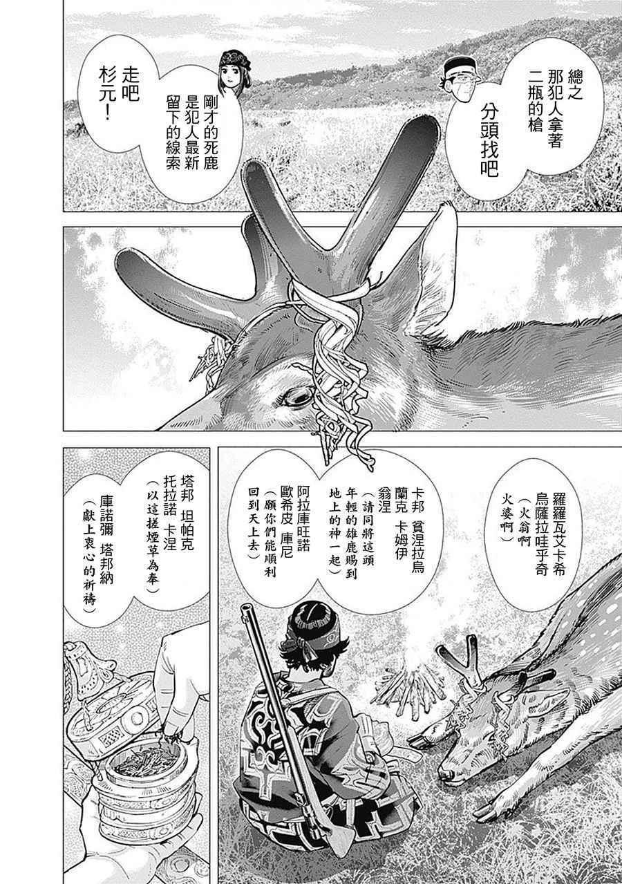 黄金神威韩漫全集-第109话无删减无遮挡章节图片 