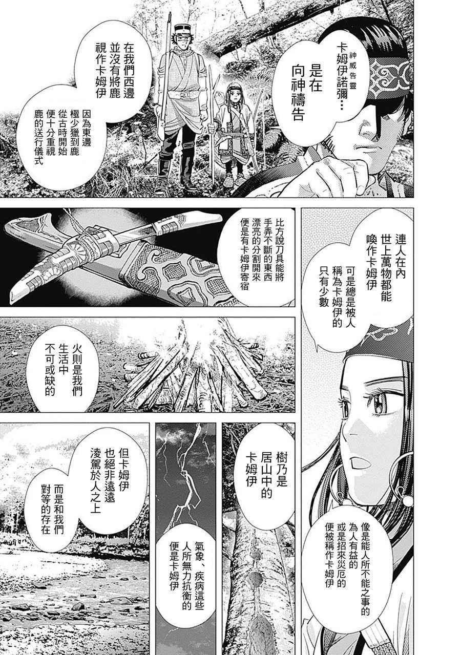 黄金神威韩漫全集-第109话无删减无遮挡章节图片 
