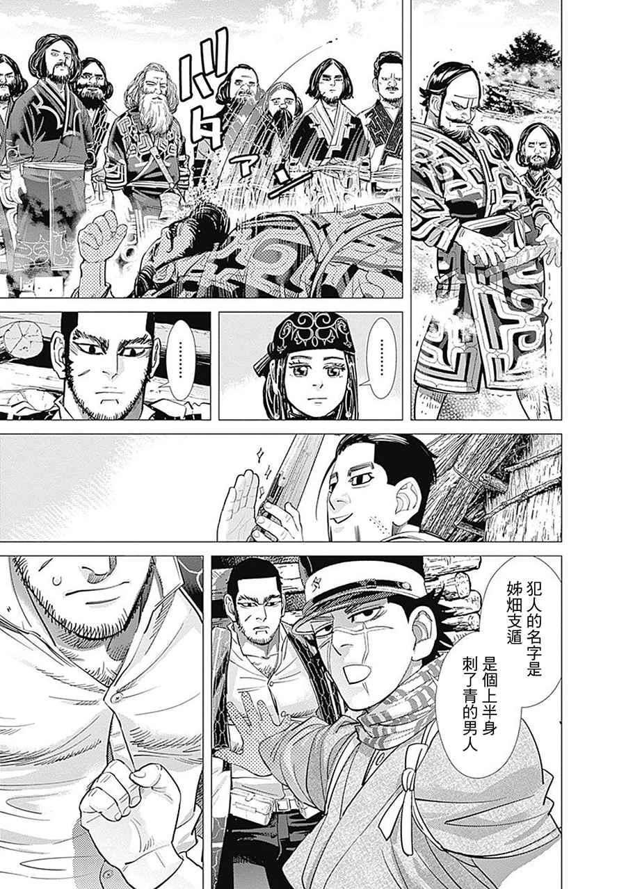 黄金神威韩漫全集-第110话无删减无遮挡章节图片 
