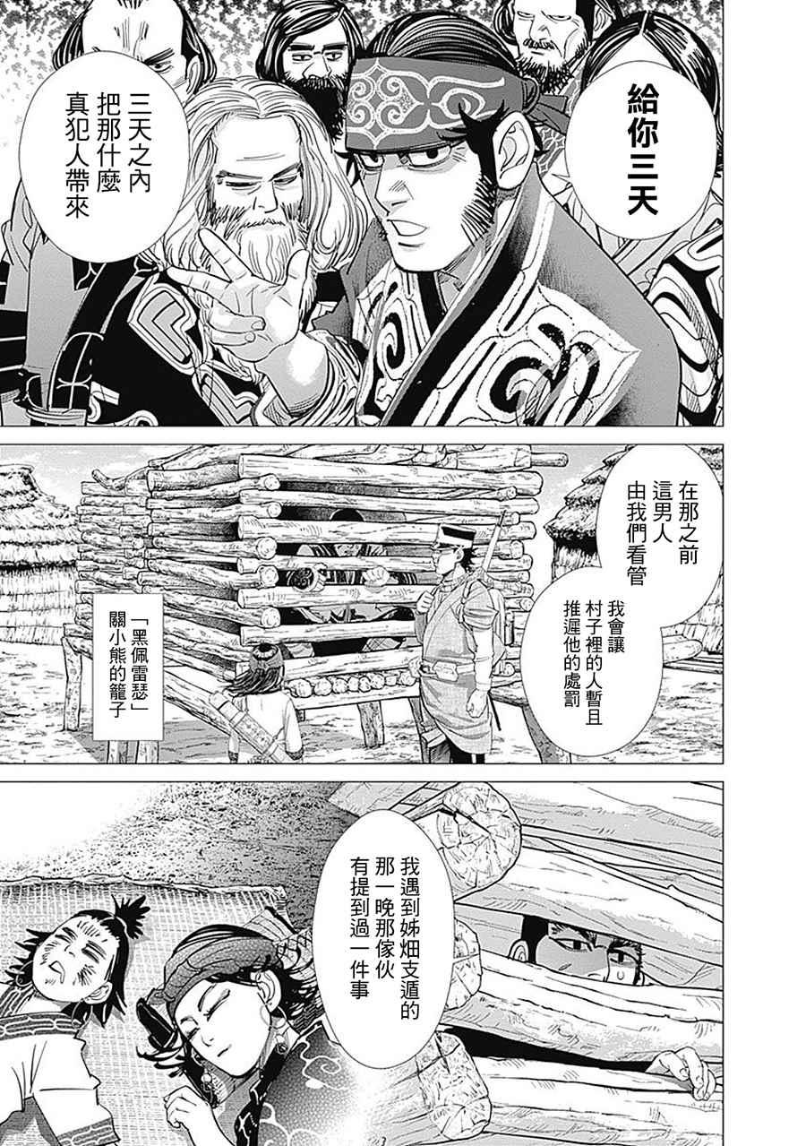 黄金神威韩漫全集-第110话无删减无遮挡章节图片 