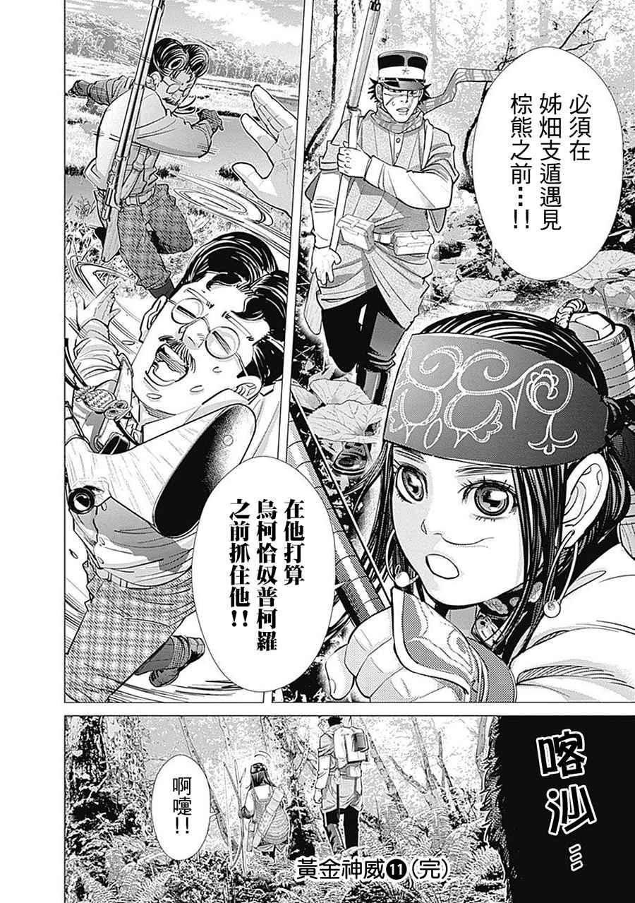 黄金神威韩漫全集-第110话无删减无遮挡章节图片 