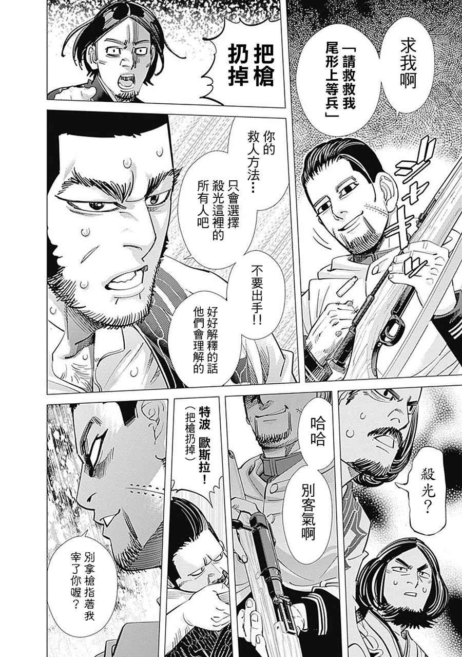 黄金神威韩漫全集-第110话无删减无遮挡章节图片 