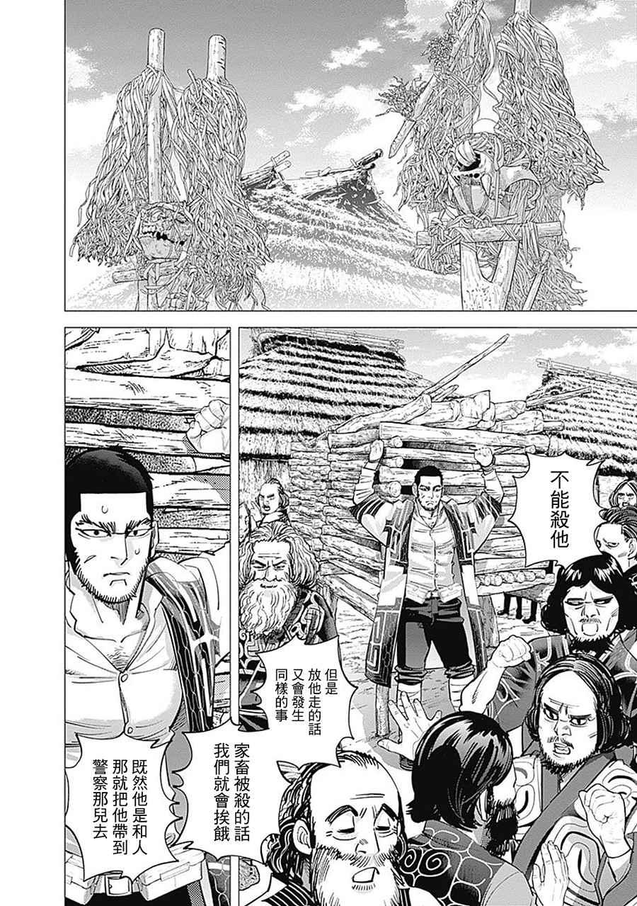 黄金神威韩漫全集-第110话无删减无遮挡章节图片 