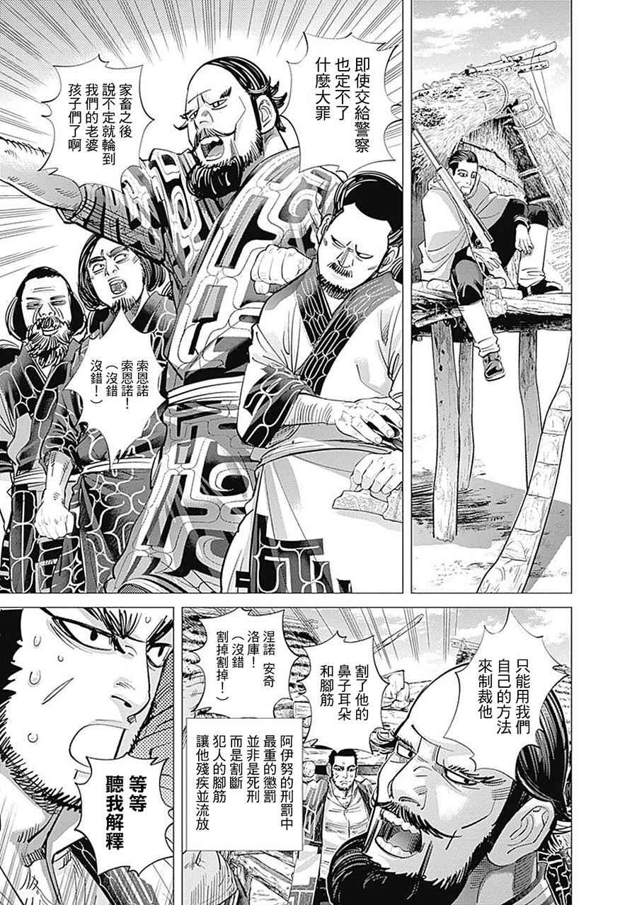 黄金神威韩漫全集-第110话无删减无遮挡章节图片 
