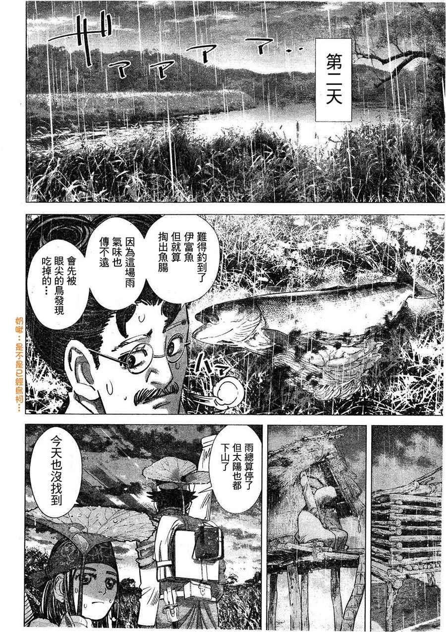 黄金神威韩漫全集-第111话无删减无遮挡章节图片 