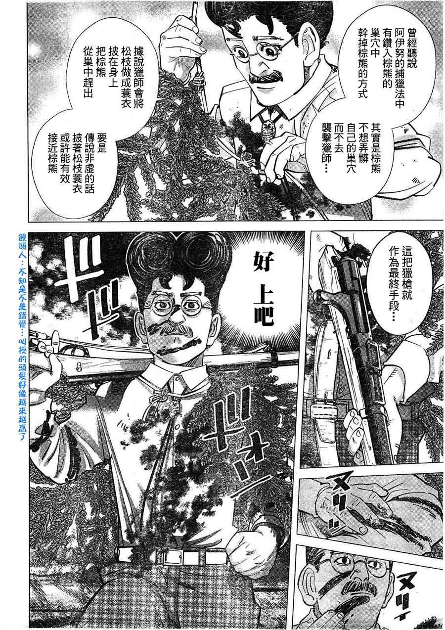 黄金神威韩漫全集-第111话无删减无遮挡章节图片 