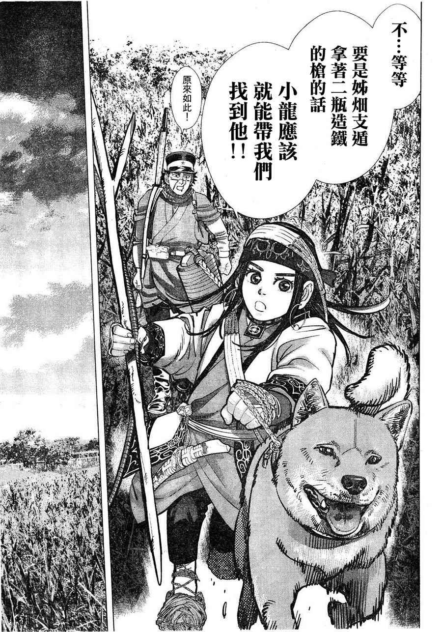 黄金神威韩漫全集-第111话无删减无遮挡章节图片 