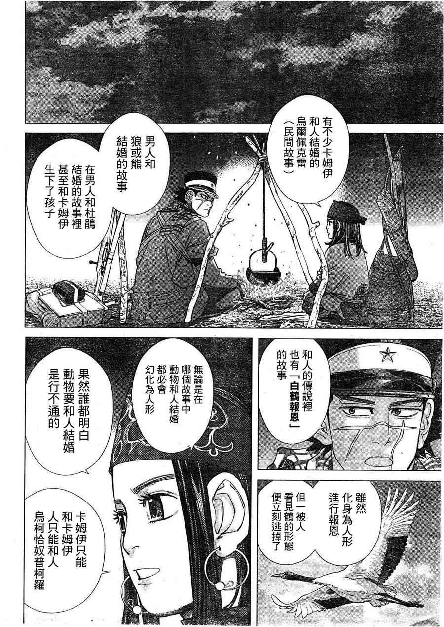 黄金神威韩漫全集-第111话无删减无遮挡章节图片 