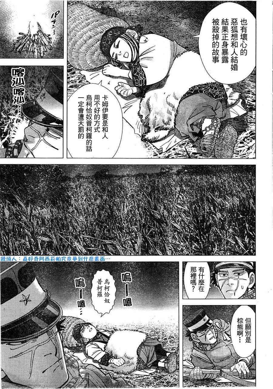 黄金神威韩漫全集-第111话无删减无遮挡章节图片 
