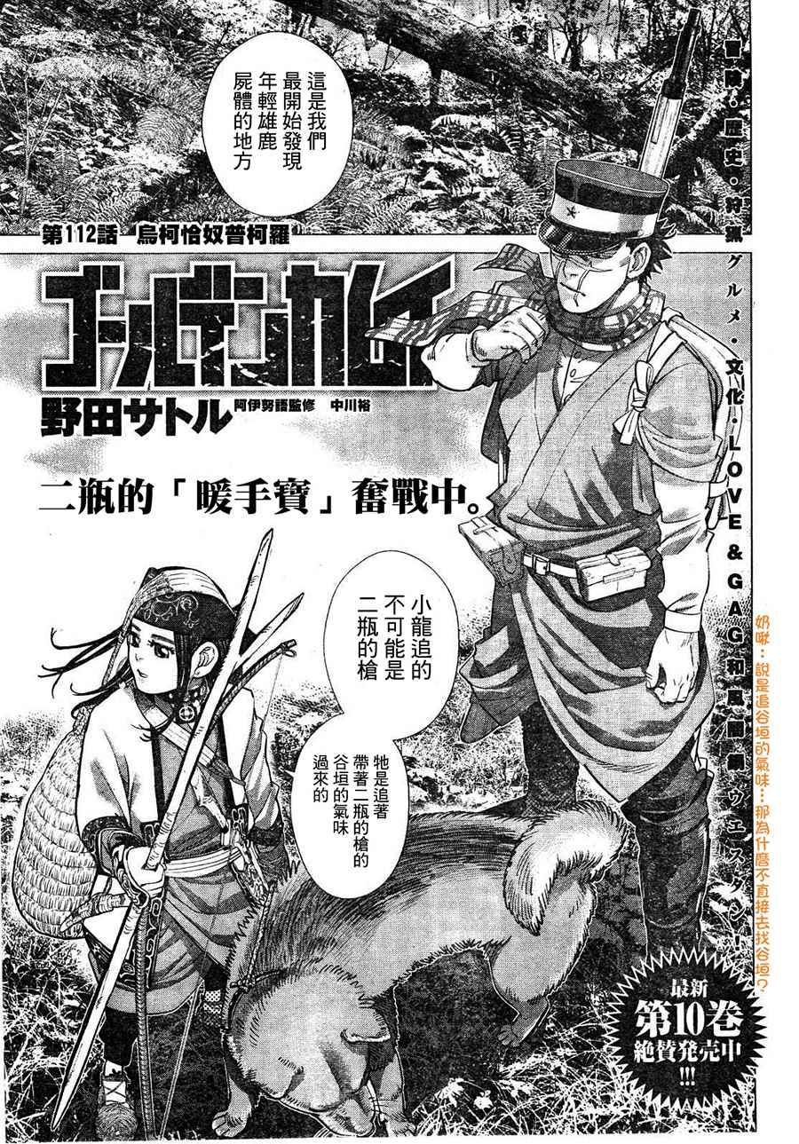 黄金神威韩漫全集-第112话无删减无遮挡章节图片 