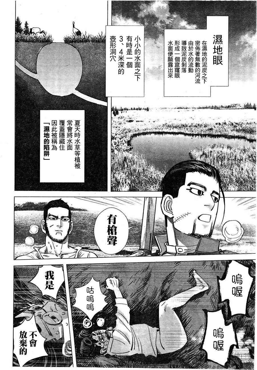 黄金神威韩漫全集-第112话无删减无遮挡章节图片 