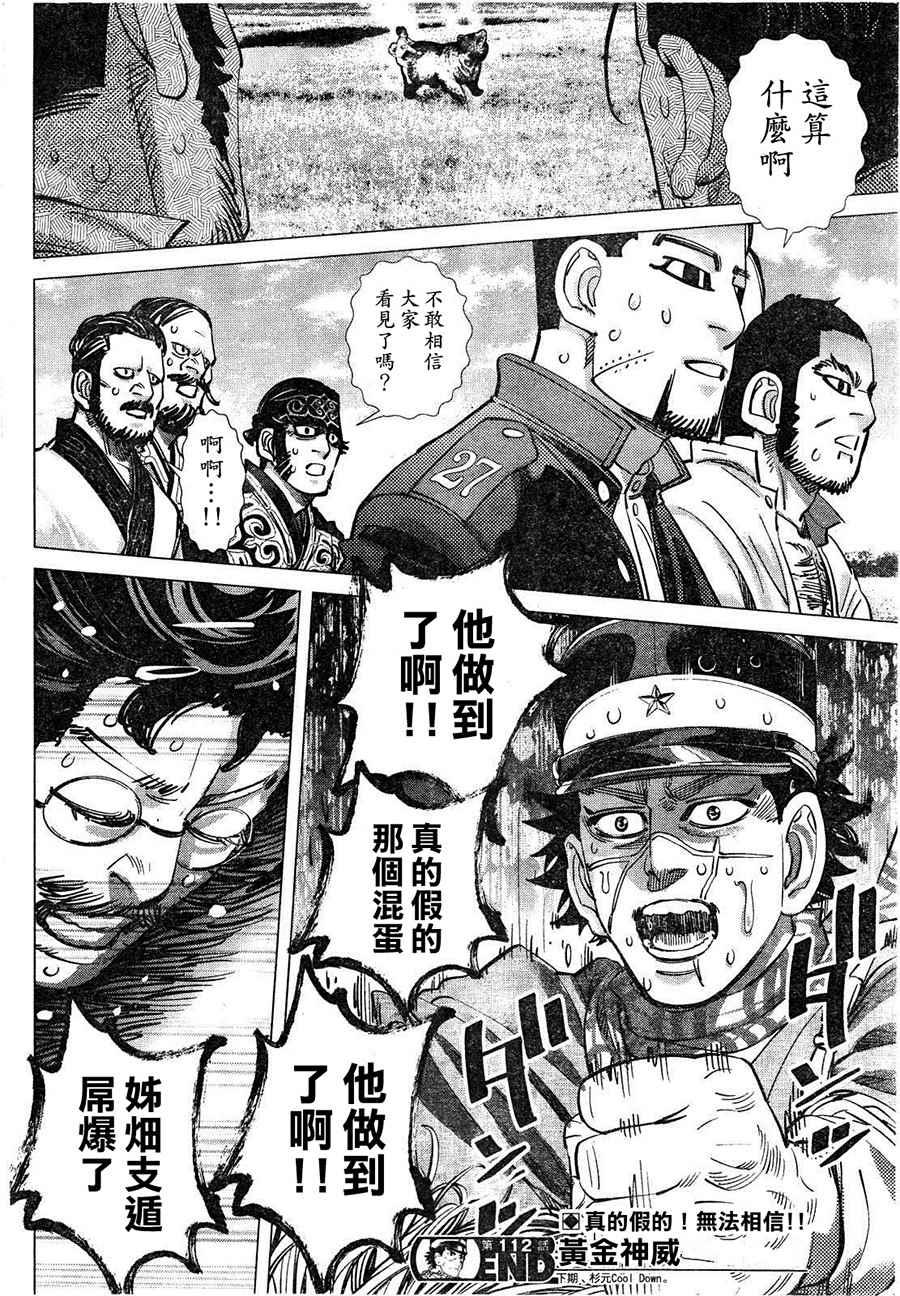 黄金神威韩漫全集-第112话无删减无遮挡章节图片 