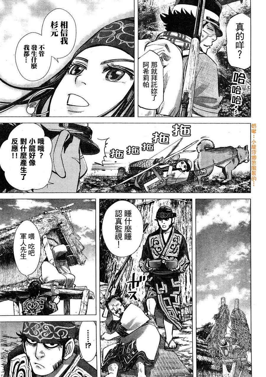 黄金神威韩漫全集-第112话无删减无遮挡章节图片 