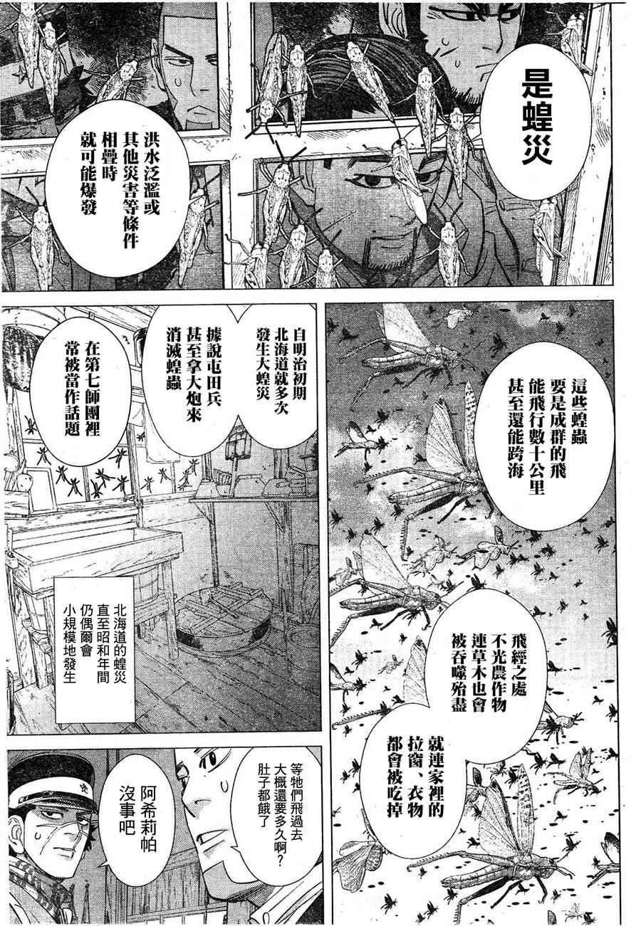 黄金神威韩漫全集-第115话无删减无遮挡章节图片 