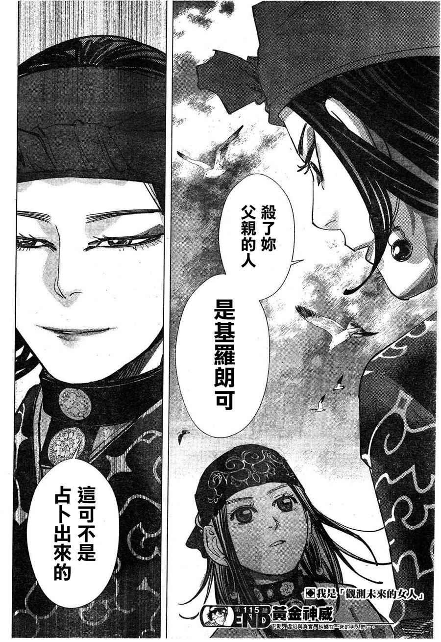 黄金神威韩漫全集-第115话无删减无遮挡章节图片 