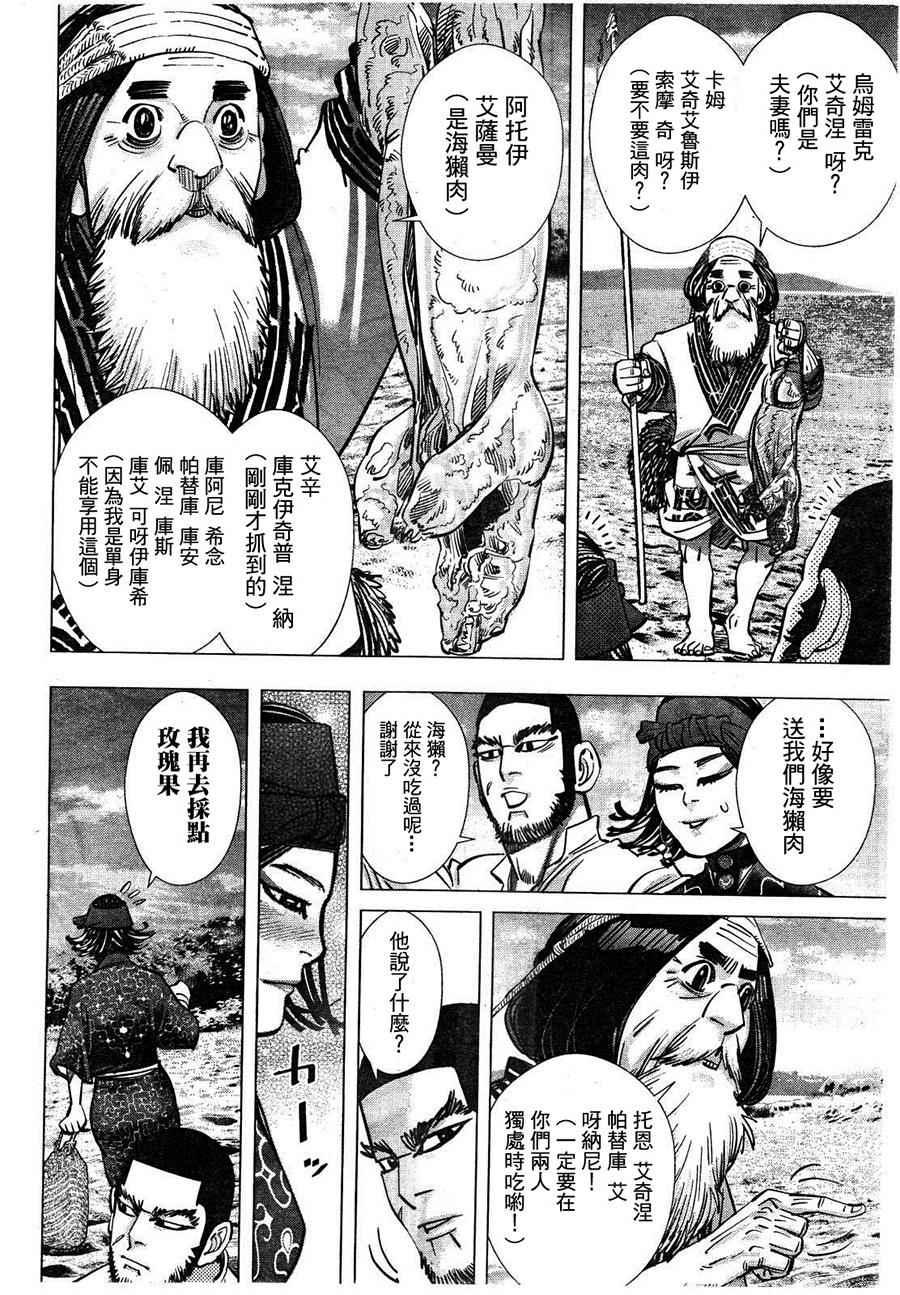 黄金神威韩漫全集-第115话无删减无遮挡章节图片 
