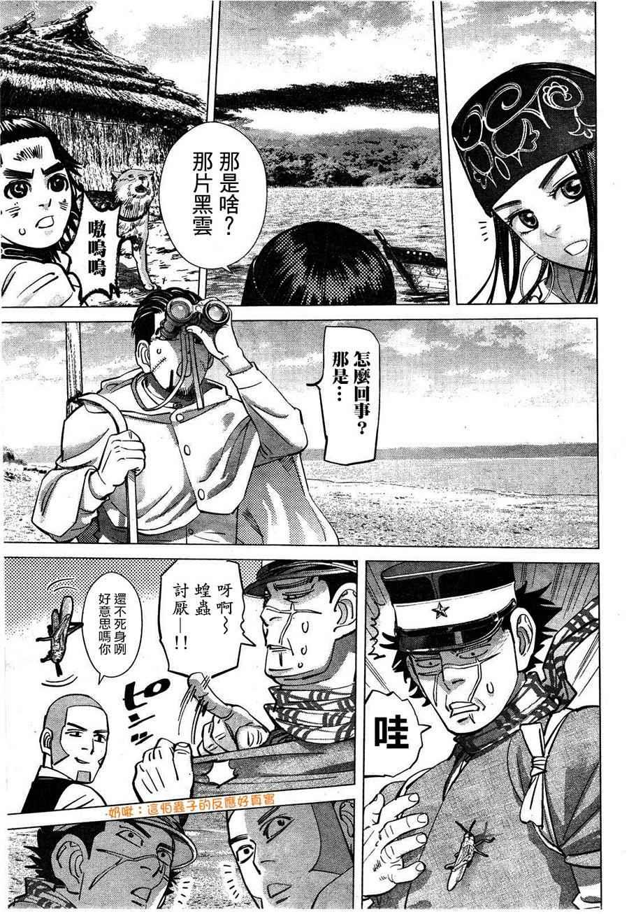 黄金神威韩漫全集-第115话无删减无遮挡章节图片 
