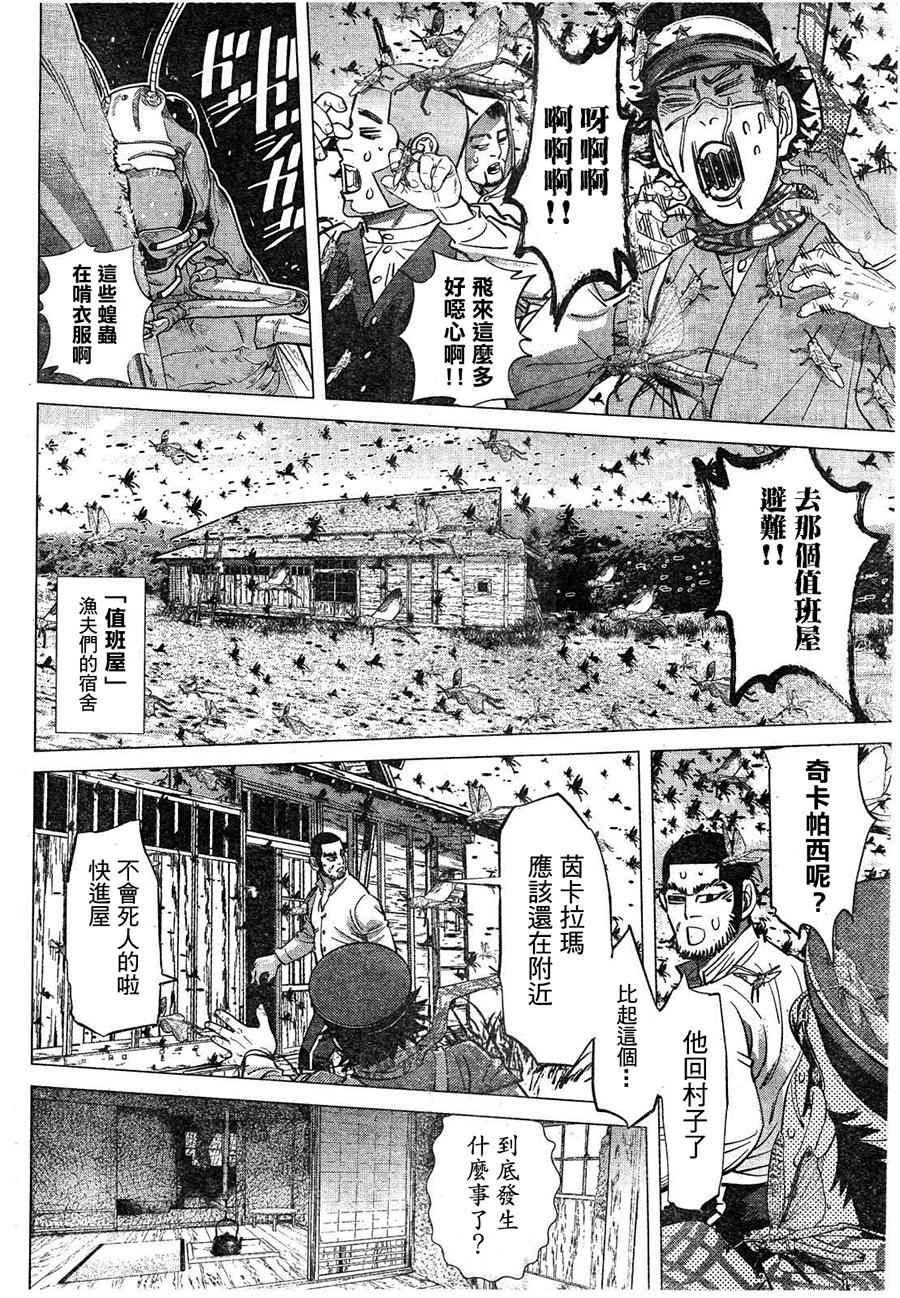 黄金神威韩漫全集-第115话无删减无遮挡章节图片 