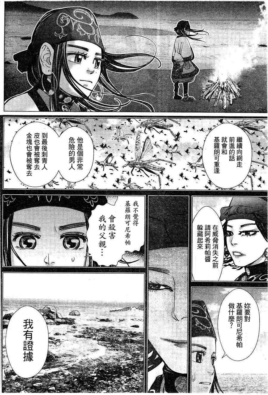 黄金神威韩漫全集-第116话无删减无遮挡章节图片 