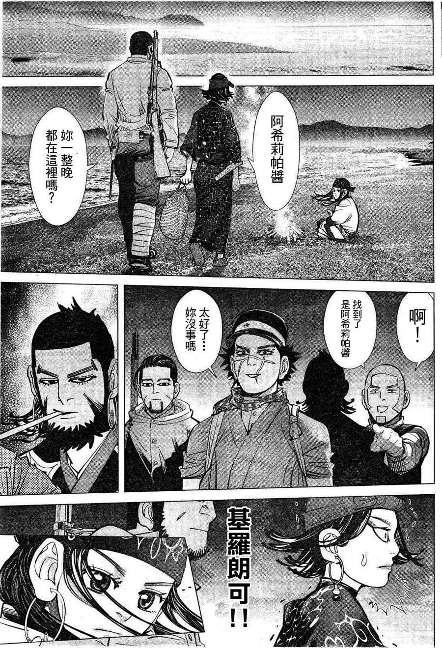 黄金神威韩漫全集-第116话无删减无遮挡章节图片 