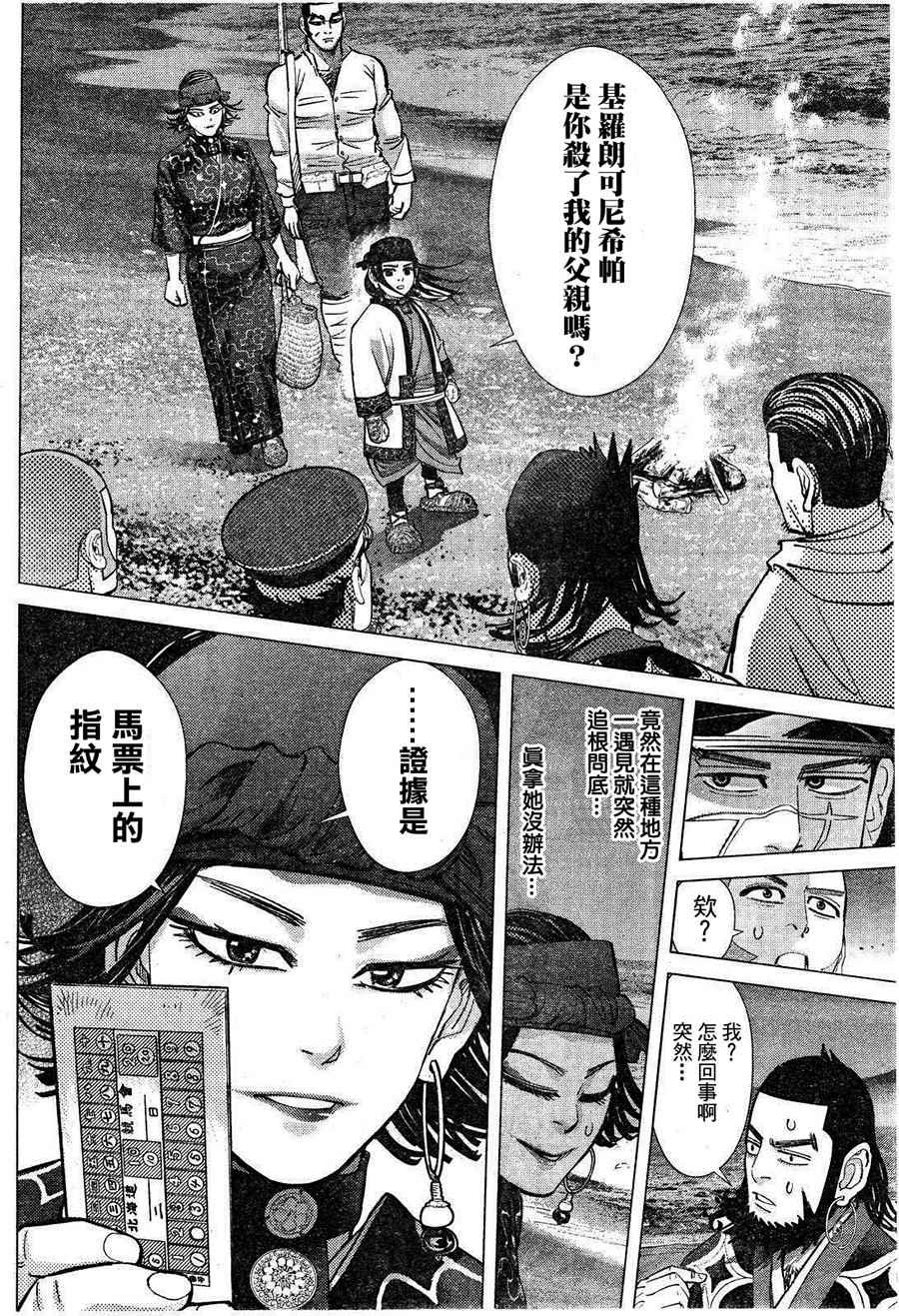 黄金神威韩漫全集-第116话无删减无遮挡章节图片 