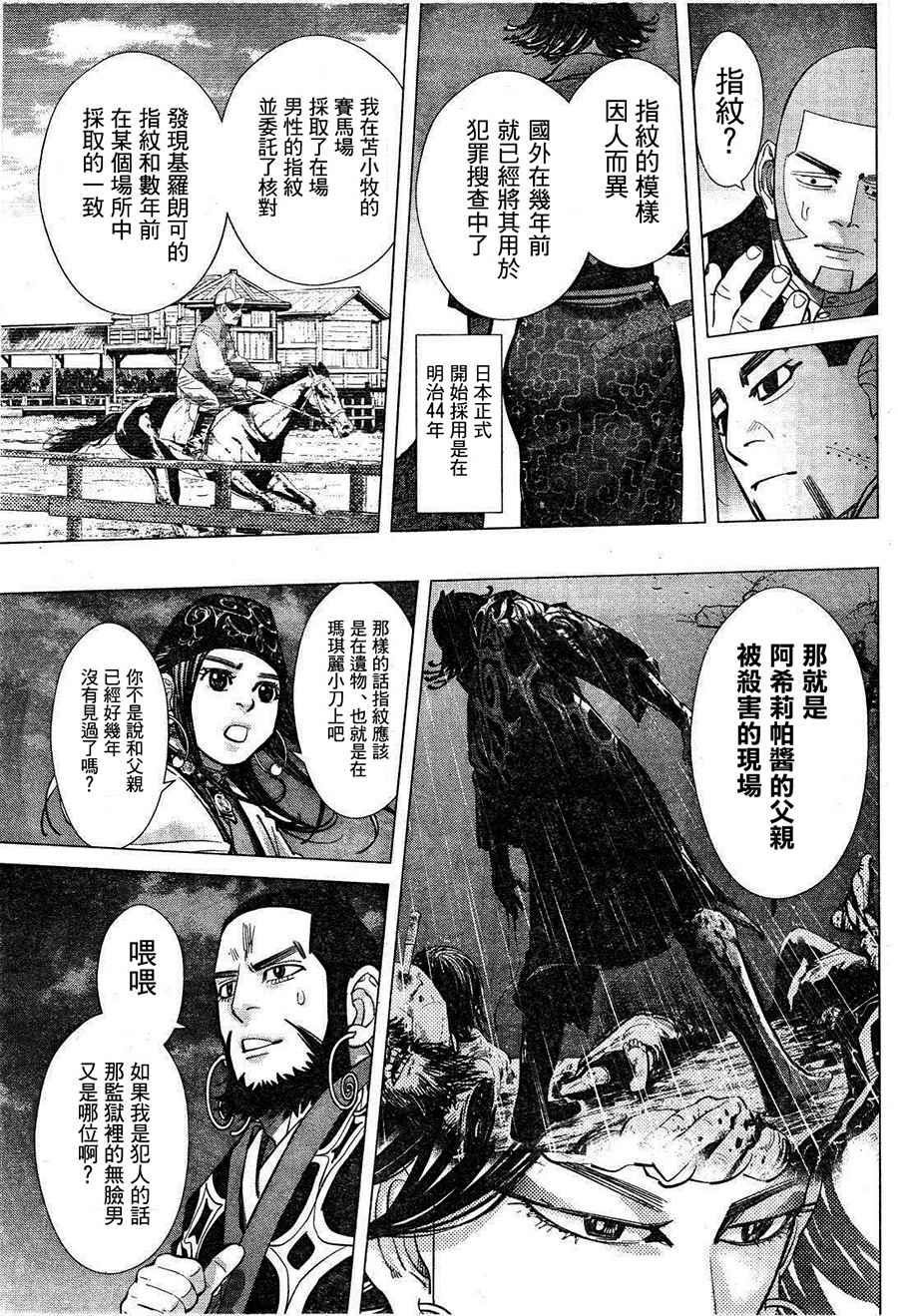黄金神威韩漫全集-第116话无删减无遮挡章节图片 