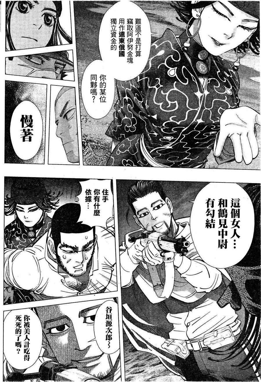 黄金神威韩漫全集-第116话无删减无遮挡章节图片 