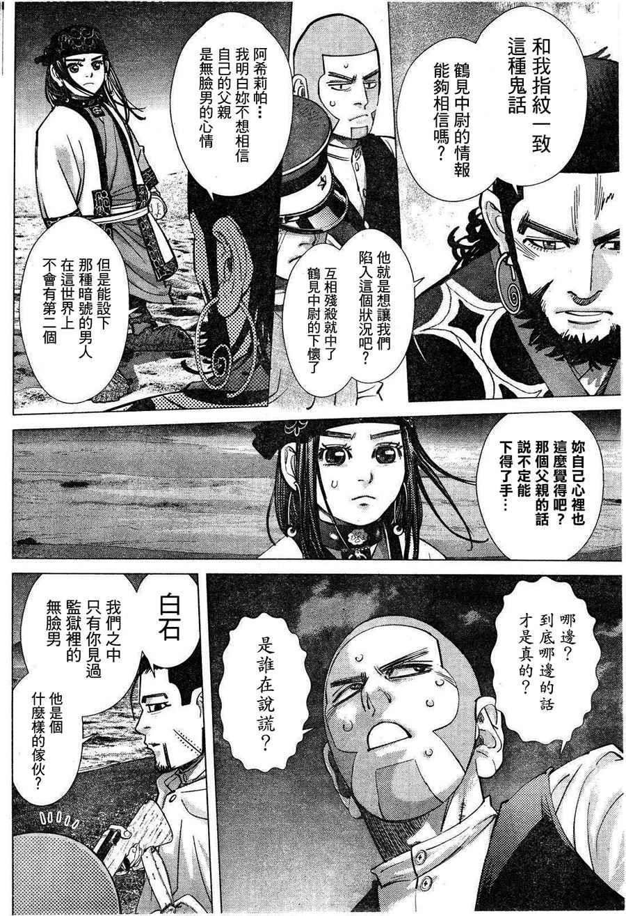 黄金神威韩漫全集-第116话无删减无遮挡章节图片 