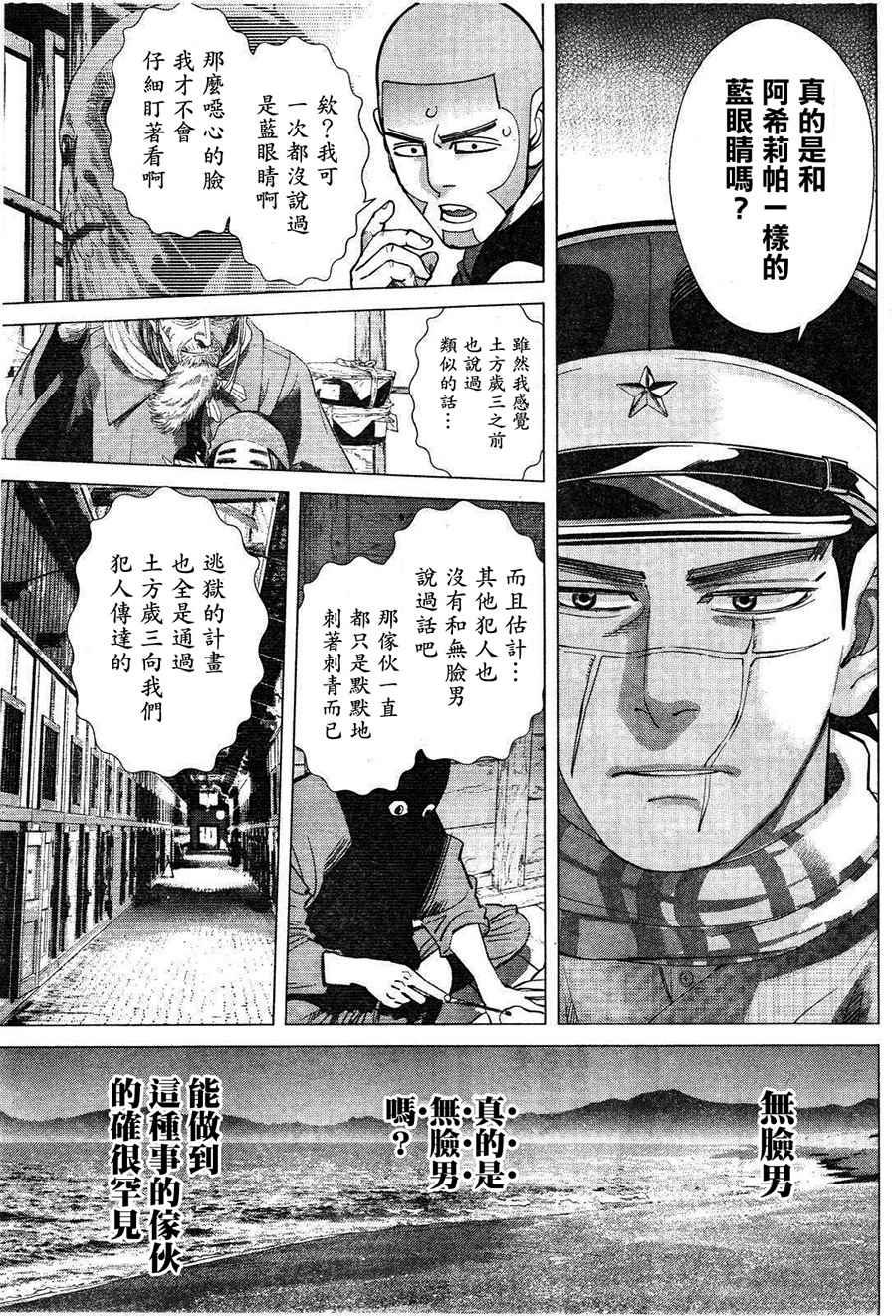 黄金神威韩漫全集-第116话无删减无遮挡章节图片 