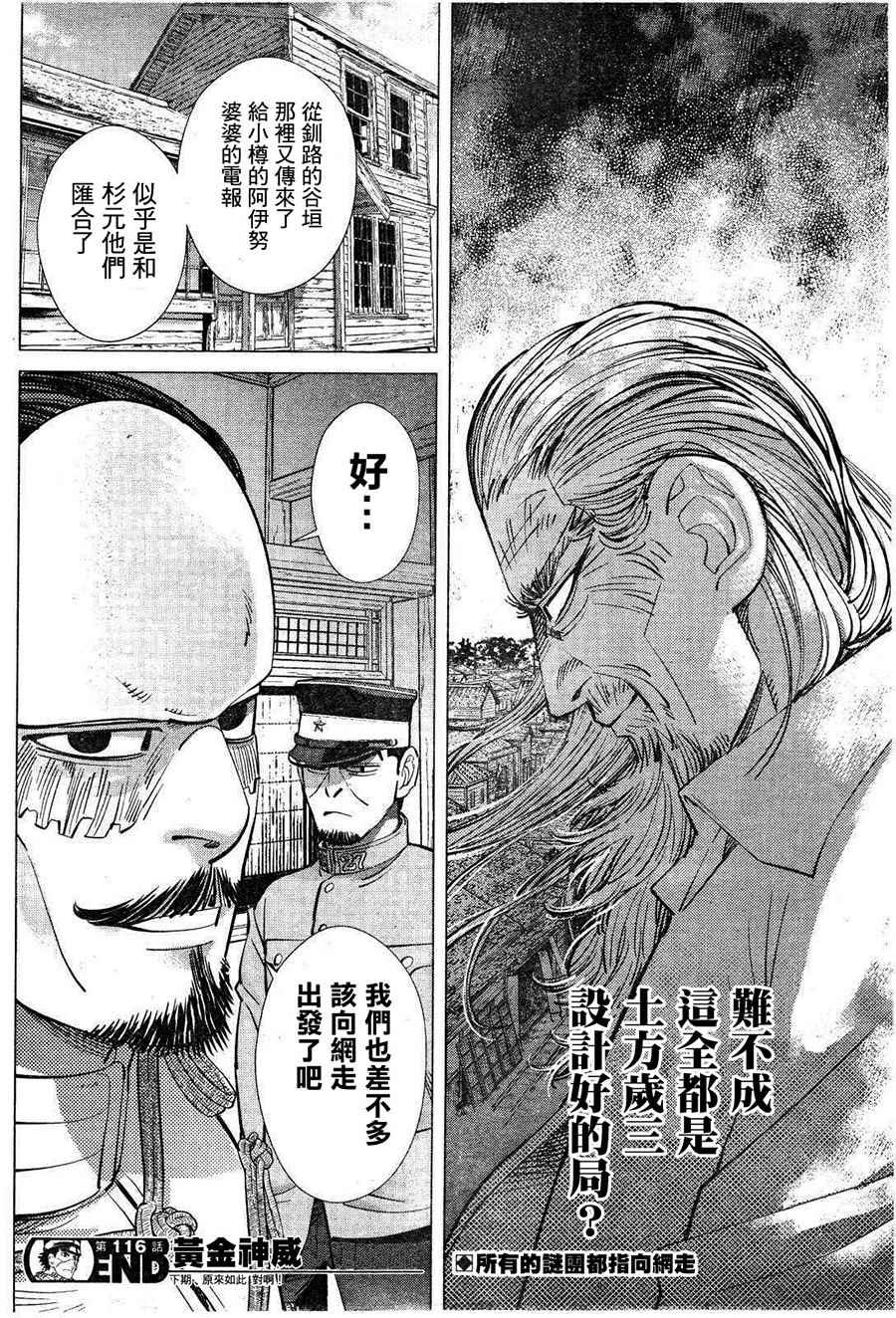 黄金神威韩漫全集-第116话无删减无遮挡章节图片 