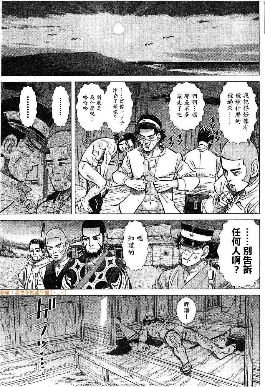 黄金神威韩漫全集-第116话无删减无遮挡章节图片 