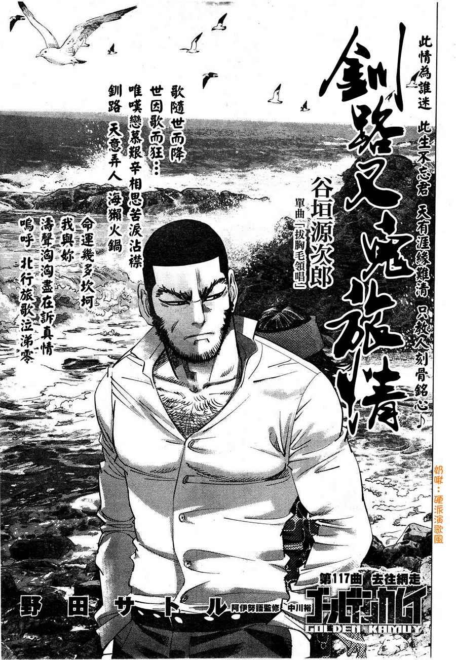 黄金神威韩漫全集-第117话无删减无遮挡章节图片 