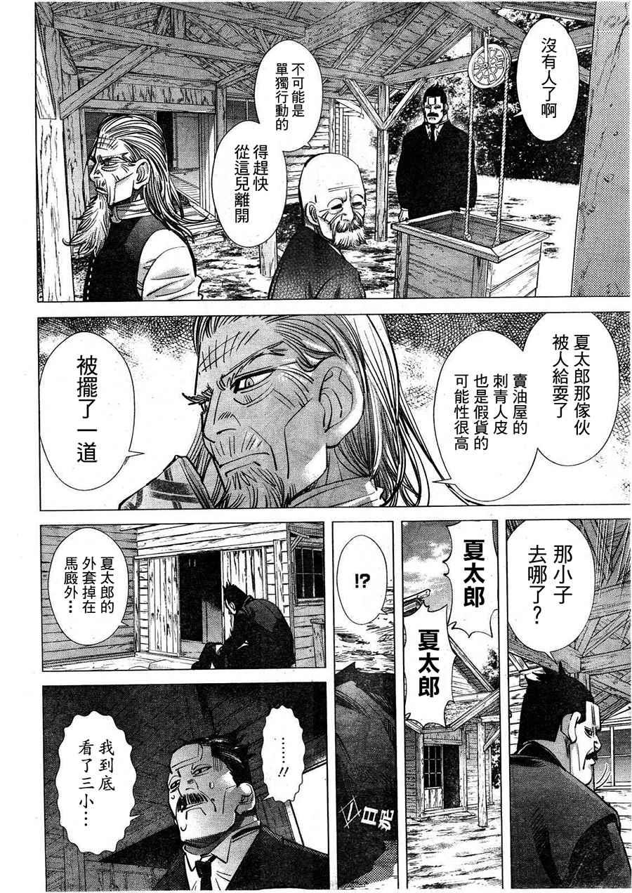 黄金神威韩漫全集-第117话无删减无遮挡章节图片 